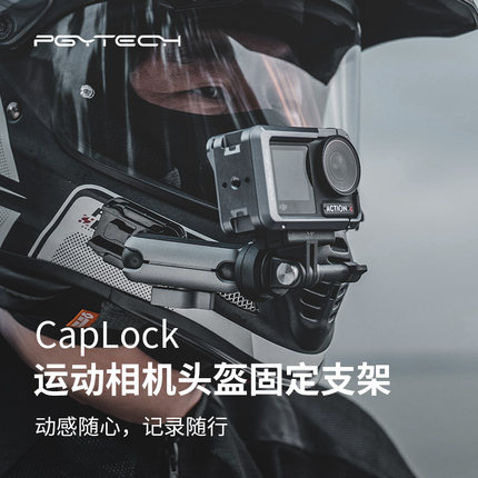 PGYTECH CapLock运动相机头盔支架适用大疆Action3/4配件gopro12下巴支架Insta360X4固定支架骑行拍摄支架