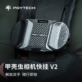 PGYTECH甲壳虫快挂蒲公英相机快挂背包快挂快装 板相机快拆运动相机背包夹
