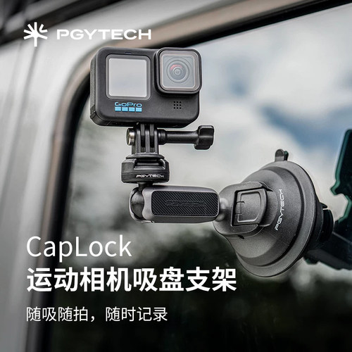 PGYTECH运动相机车载吸盘支架