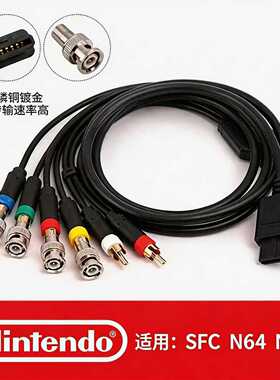 任天堂SFC/N64/（NGC 加装）高清RGBS分量线 复古游戏机视频线