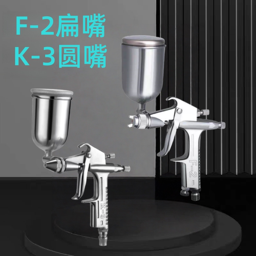 迷你修补漆圆嘴K3家用小型喷漆枪扁嘴F2小口径皮革皮衣护理喷枪