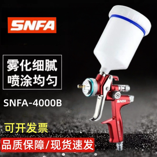 SNFA/世丰高雾化汽车油漆喷漆枪