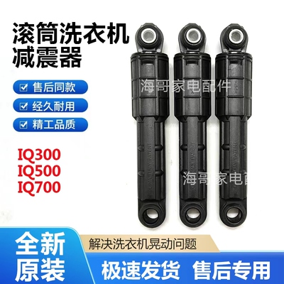 西门子滚筒洗衣机双行程减震