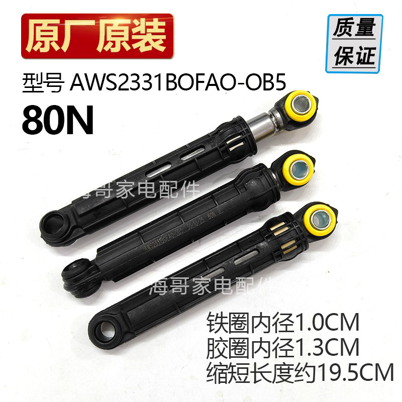 适用松下洗衣机XQG100-L165-L166-L169-L16N/V-3X0R减震器NA-G1S