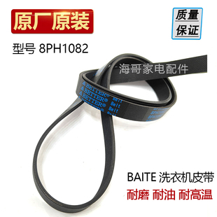 适用于松下滚筒洗衣机XQG70-V7132/V7255/V7258传送皮带9EPH1092