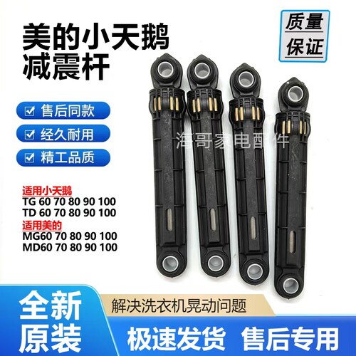 适用美的滚筒洗衣机通用减震器MD100VT13DS5拉杆平衡杆阻尼杆