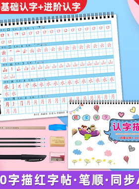 笔顺描红练字贴1300字启蒙幼儿园一年级常用幼小衔接适用帮帮识字