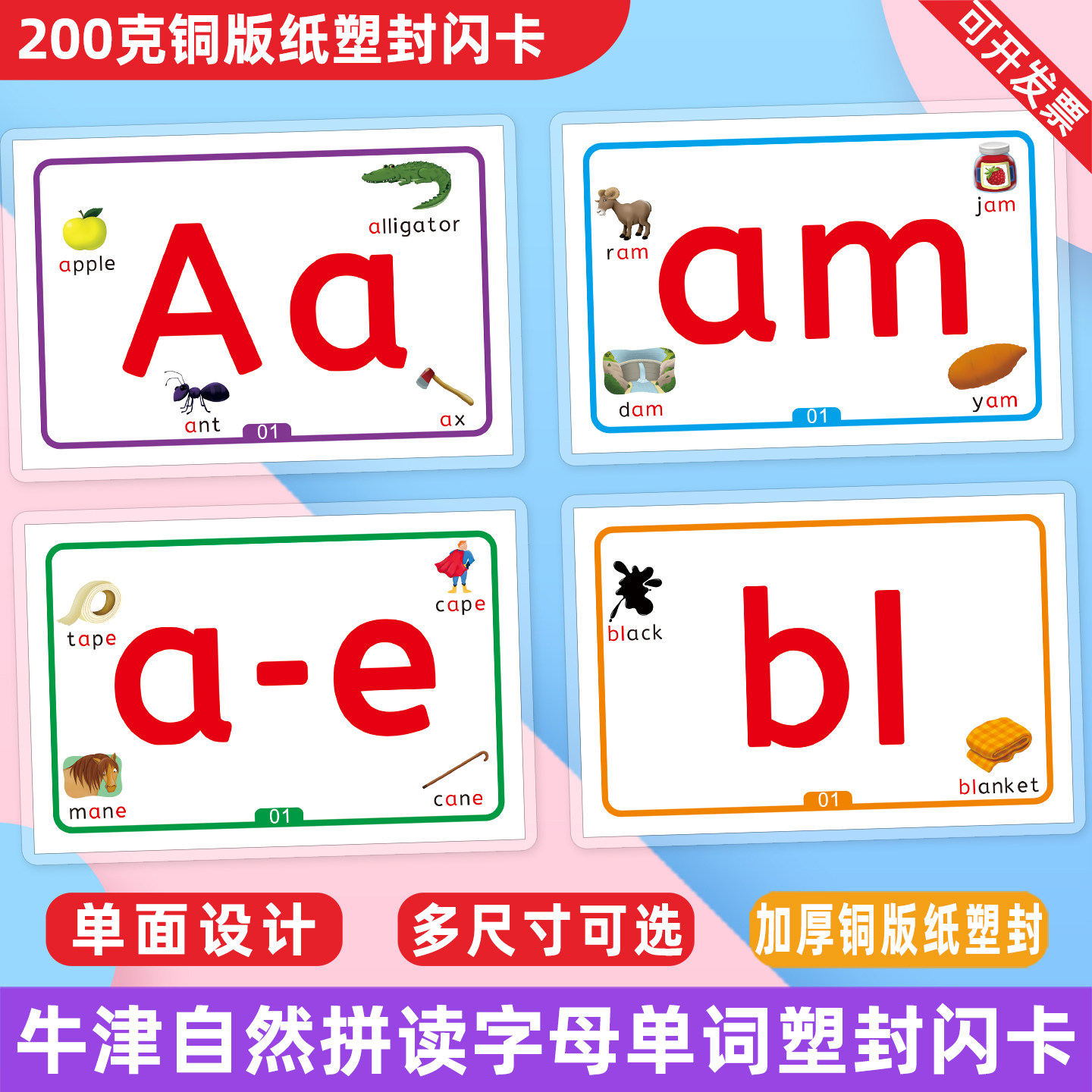小学英语自然拼读卡片26个英文字母单词拼读英文大小写幼儿教师具