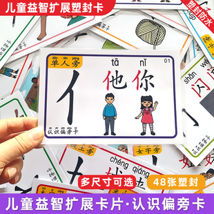 汉字启蒙偏旁部首认识字卡片早教幼儿园一年级塑封学教具繁体台湾