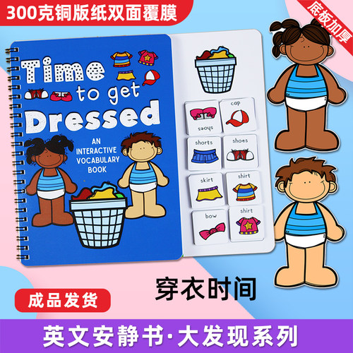 英文安静书大发现魔术贴撕拉成品非材料包幼儿蒙氏早教getdressed