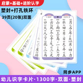 1300字识字卡片启蒙基础早教认字拼音同步塑封防水教具适用帮帮