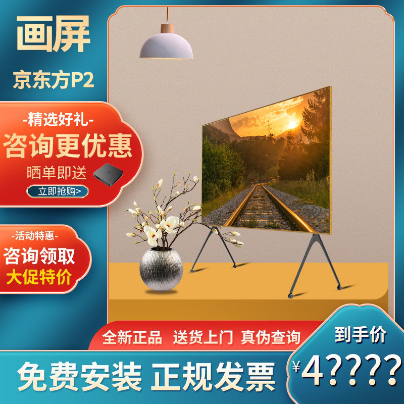 京东方boe画屏p2 98英寸大型电视机护眼类纸大屏显示器双系统同步