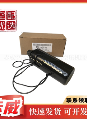 阿特拉斯空压机排污水阀维修包2901074900/2901074800/2900101700