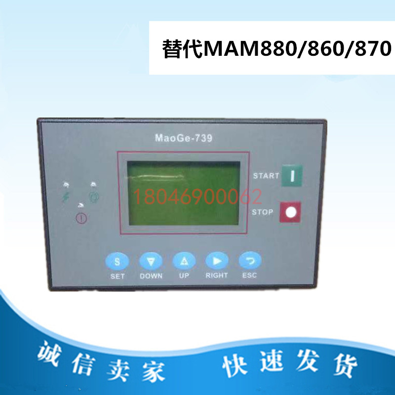 MAOGE螺杆空压机控制显示器普乐特控制器MAM880/860/870质保一年