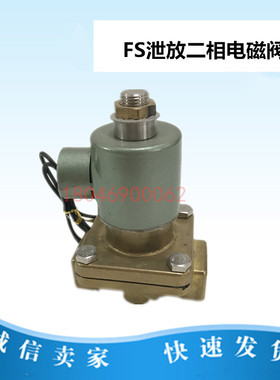 SA220A螺杆空压机常开泄放电磁阀2104090172复盛加卸载二相电磁阀