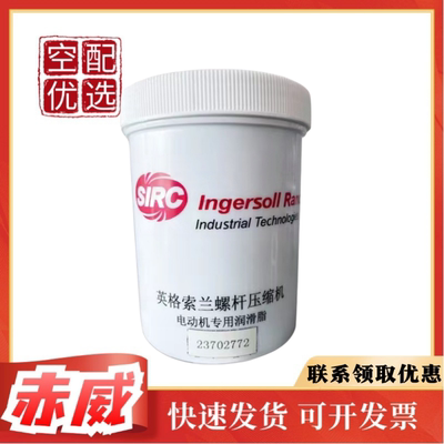 英格索兰轴承专用油脂39218193