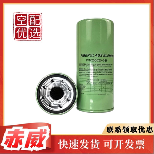 供应LS125/150空压机机油过滤器P/N250025-526寿力滤芯油格525
