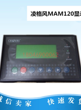 凌格风空压机控制器显示器MAM-120BT变频显示器操作面板普乐特