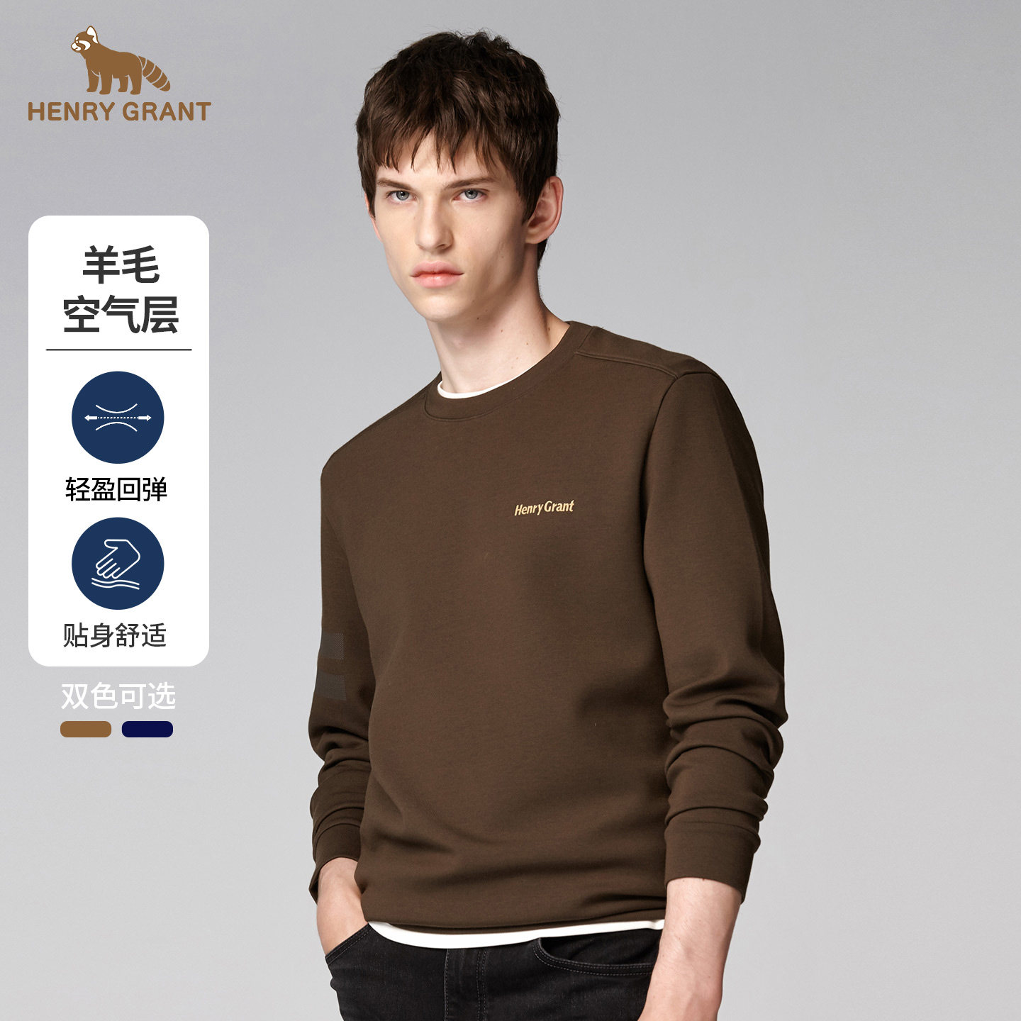 亨利格兰圆领长袖t恤男士2026春季新款英伦休闲百搭简约保暖卫衣