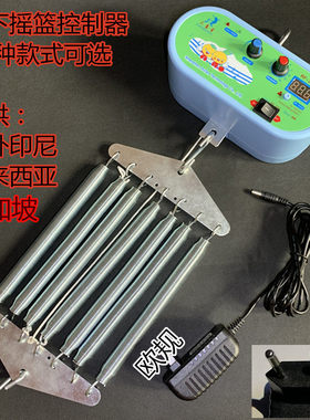 婴儿电子电动上下摇篮控制器潮汕宝宝自动摇摆机 新加坡马来西亚