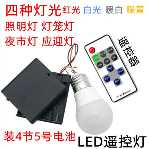 远程遥控led电池灯泡龙灯喜庆红