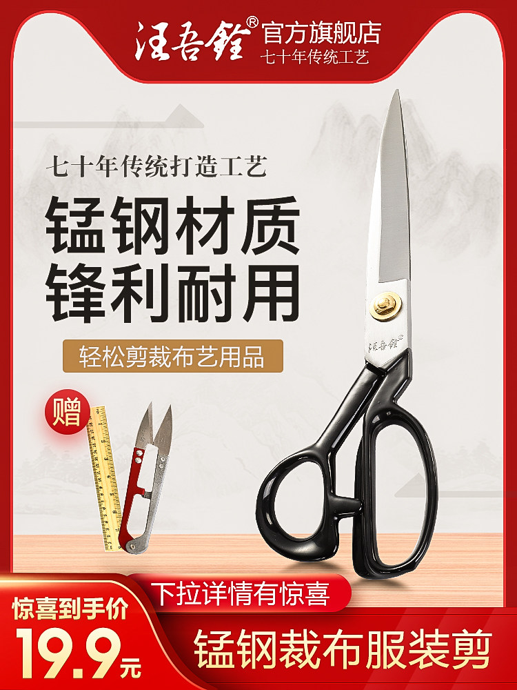 汪吾铨剪刀家用服装剪裁布大剪刀工业缝纫裁衣服工具专业裁缝剪子