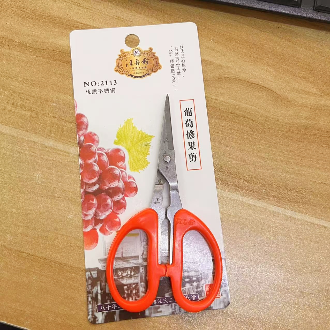 汪吾铨修果剪刀阳光玫瑰葡萄蔬果专用剪刀带刻度疏果修枝修果剪