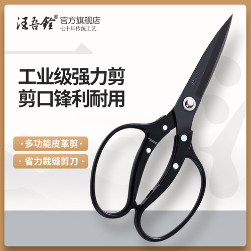 汪吾铨剪刀家用工业剪海棉剪刀锰钢橡胶剪刀皮革强力剪刀多功能 - 封面