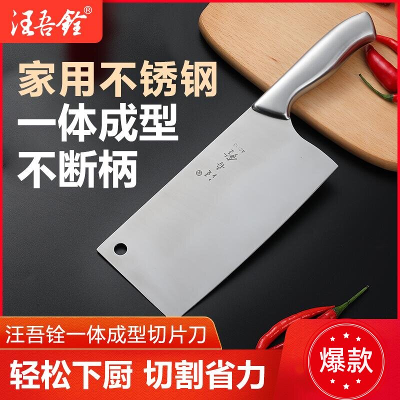 汪吾铨菜刀家用一体成型厨房片刀图片