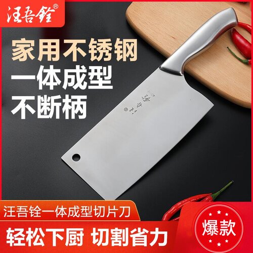 汪吾铨菜刀家用一体成型厨房片刀