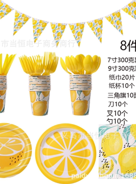 黄色柠檬夏天生日派对用品简约ins风亚马逊party一次性餐具
