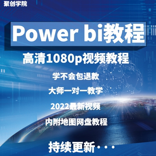 Power BI 视频教程 PowerBI教程 Power Map视频教程 地图网盘教程