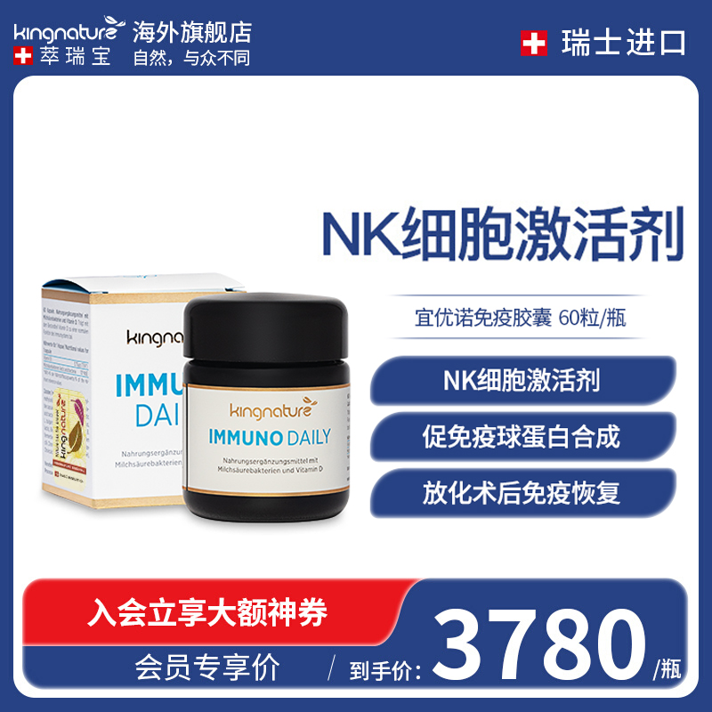 kingnature术后恢复免疫时光胶囊