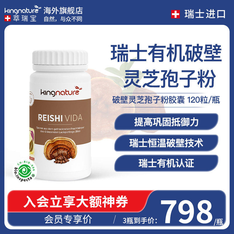 kingnature瑞士灵芝孢子粉提高免疫力破壁灵芝孢子粉保健品120粒