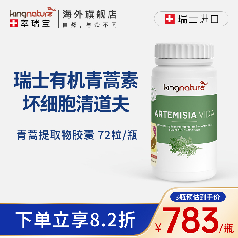 kingnature瑞士天然青蒿素提取物胶囊保健品精华 保健食品/膳食营养补充食品 其它植物提取物 原图主图