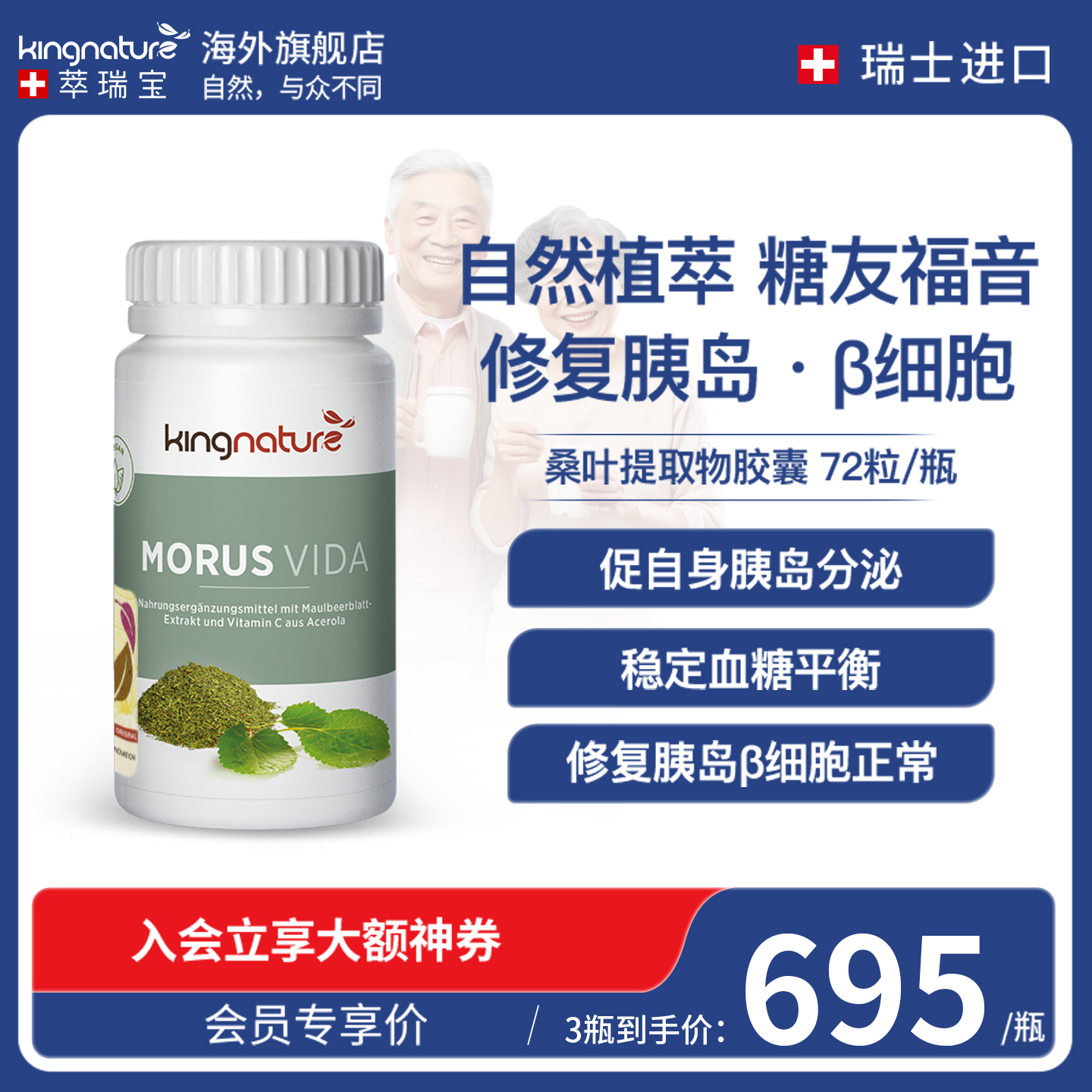 瑞士kingnature桑叶提取物胶囊