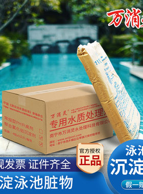 万消灵游泳池聚合氯化铝pac澄清絮剂沉淀剂污水处理消毒聚铝粉剂
