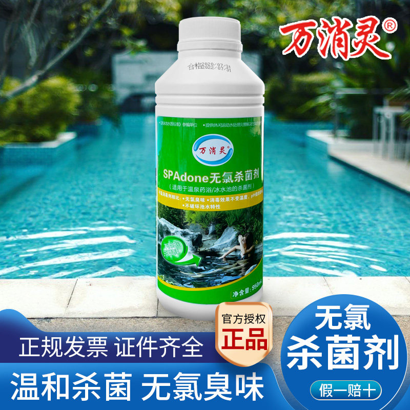 万消灵无氯杀菌剂儿童池婴儿游泳池专用消毒片温泉池消毒剂不刺激图片