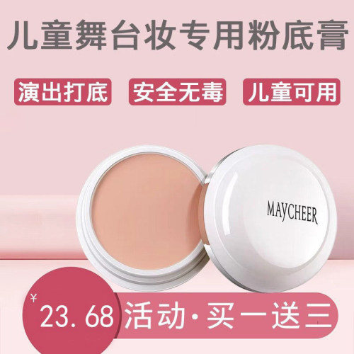 儿童舞台妆粉底演出粉底膏