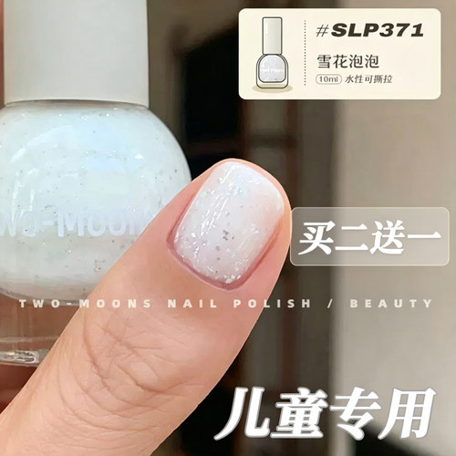 儿童免烤可撕拉亮片水性指甲油