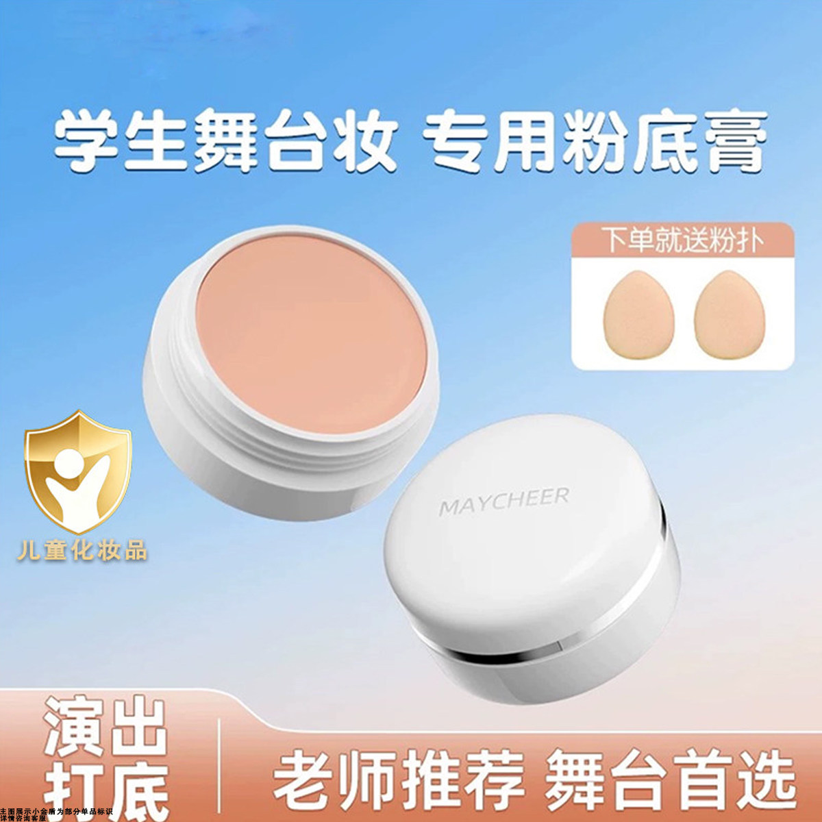 绿色生活 儿童六一节小女孩舞台妆粉底演出粉底膏 粉底液宝宝专用