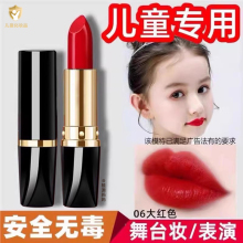 绿色生活 宝宝表演舞台妆 儿童无毒环保大红色口红小女孩专用唇膏