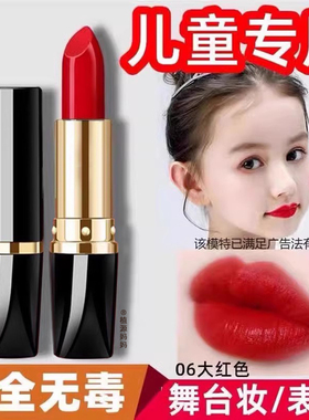 绿色生活 宝宝表演舞台妆 儿童无毒环保大红色口红小女孩专用唇膏