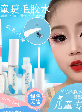 绿色生活 儿童植物无毒假睫毛胶水 女宝宝小孩子易卸超粘睫毛胶水