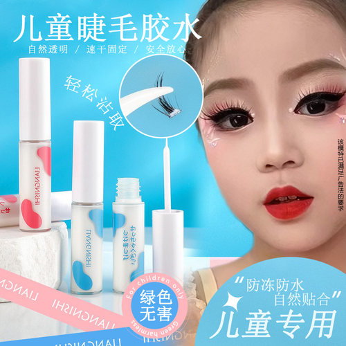 儿童专用易卸超粘自然假睫毛胶水