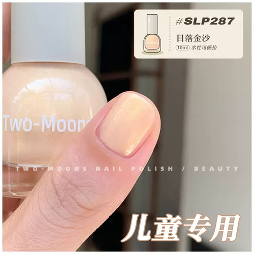 儿童免烤可撕拉亮片水性指甲油