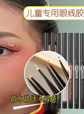 绿色生活 幼儿园儿童舞台妆表演专用纯植物不掉色无毒彩色眼线笔