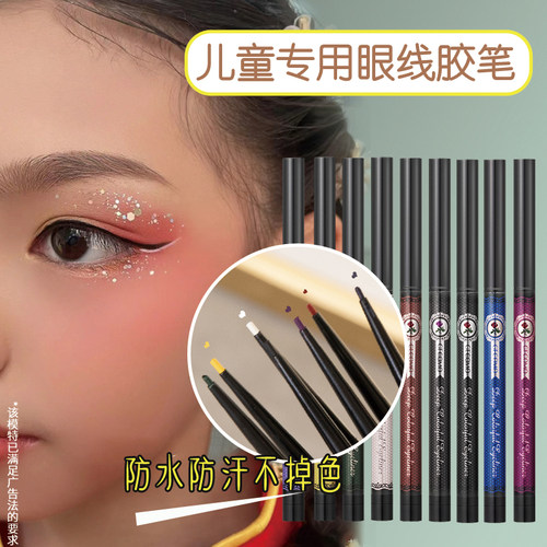 儿童可专用不晕染防水防汗眼线笔