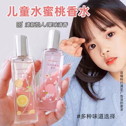 小女孩持久淡香水果水蜜桃香水