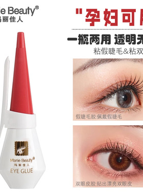 绿色生活 孕妇纯植物无毒假睫毛胶水 怀孕哺乳期一次性贴粘假睫毛